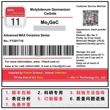 วัสดุที่เป็นนวัตกรรมนำเข้า Mo2Gec Powder